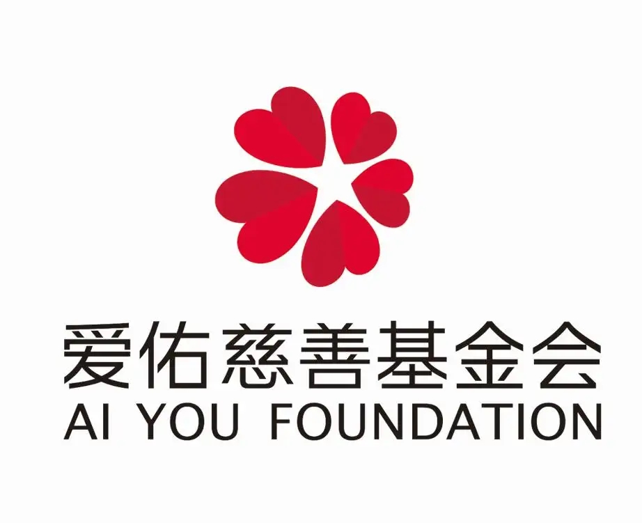 爱佑慈善基金会慈善管家助力家族及企业实现公益慈善目标