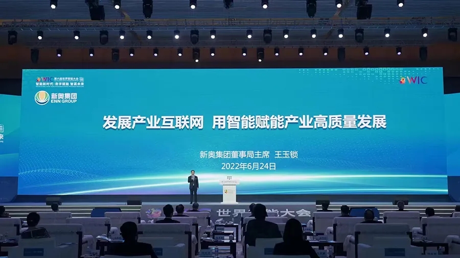 王玉锁在世界智能大会演讲：产业互联网与智能高质量发展战略