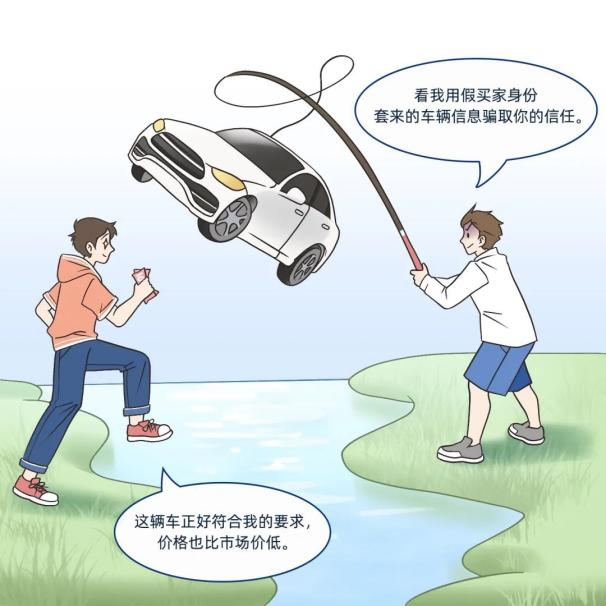 警惕！二手交易平台暗藏诈骗陷阱